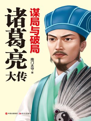 cover image of 谋局与破局